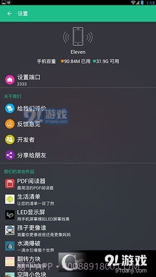 文件闪传Pro高级版截图1