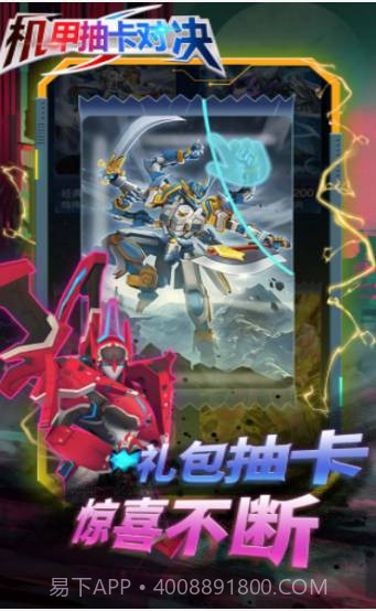 机甲抽卡对决截图1