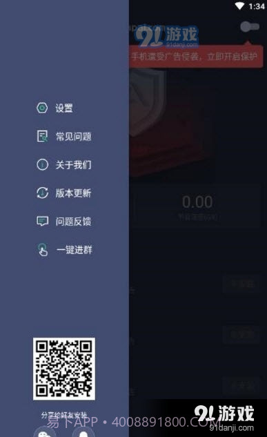 A盾牌APP截图2