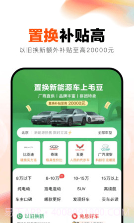 毛豆新车2025最新版截图2 毛豆新车2025最新版截图2