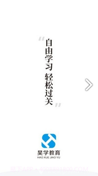 昊学教育(山西昊学教育)V1.2.2 安卓正式版截图3