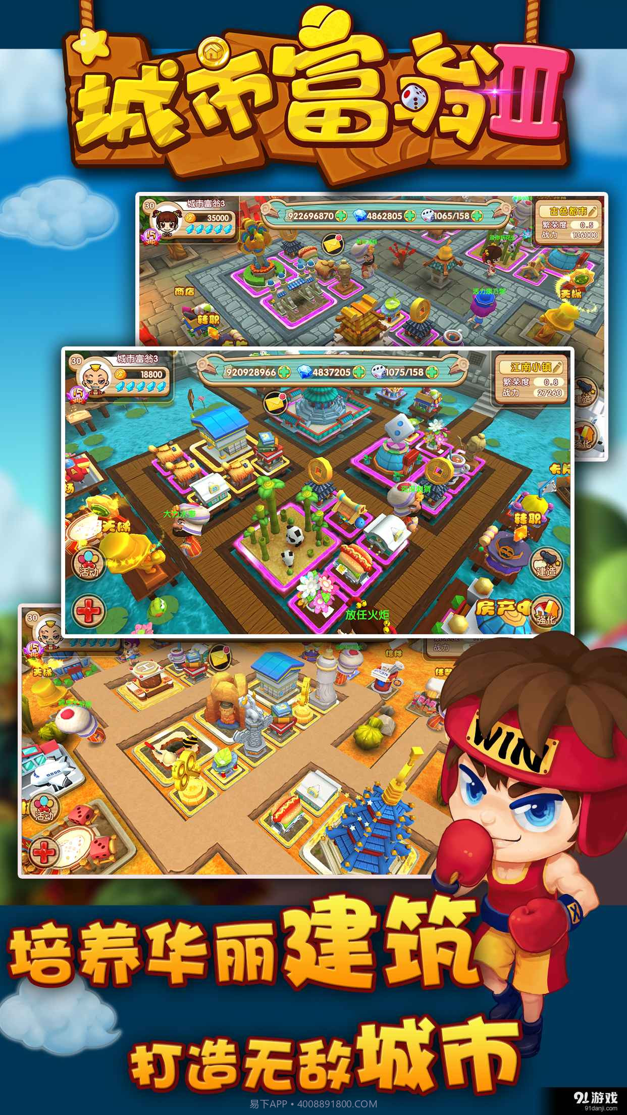 城市富翁3截图2