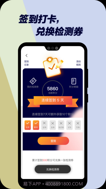壹据技术检测截图3