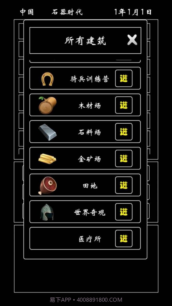 帝国模拟器截图1 帝国模拟器截图1