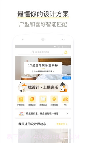 酷家乐装修截图3