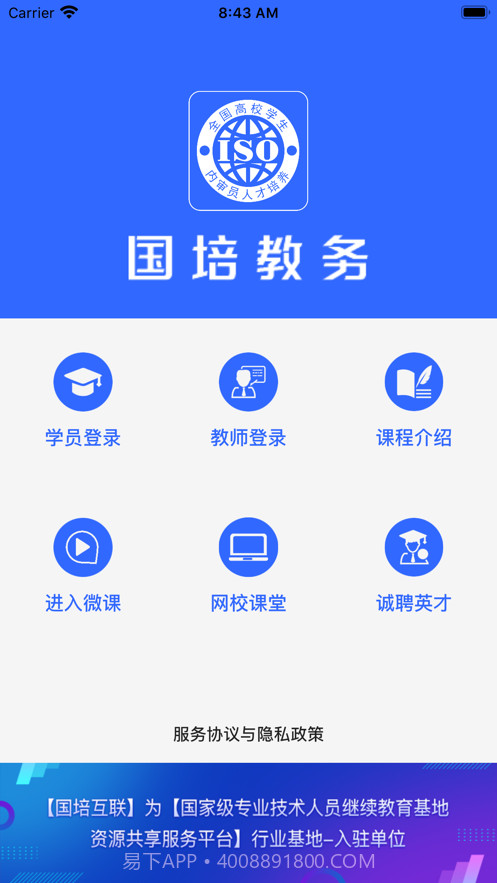 国培教务截图1