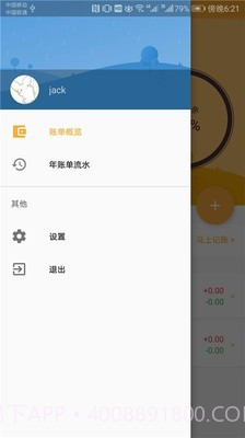 简单记账截图2