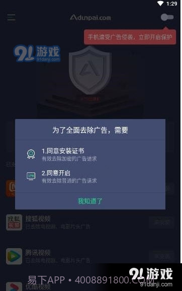 A盾牌APP截图3