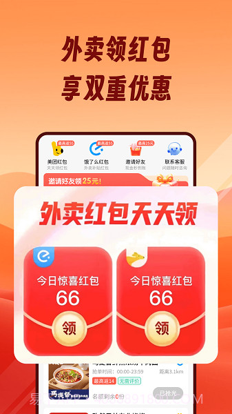 熊猫霸王餐截图3