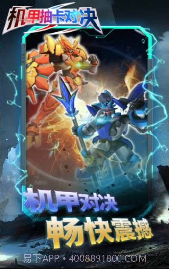 机甲抽卡对决截图3