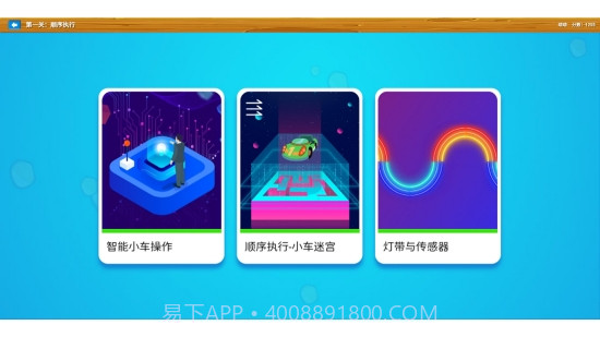 小奥编程思维截图3