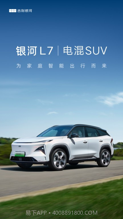 吉利银河汽车截图1