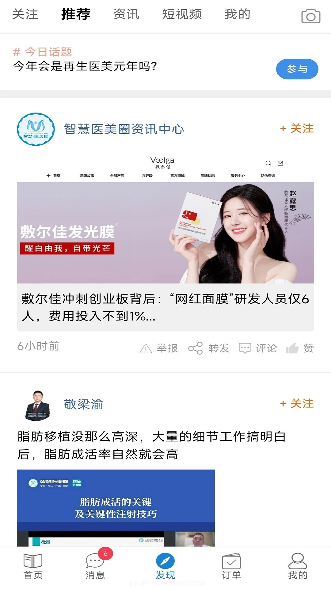 智慧医美圈定制版截图1