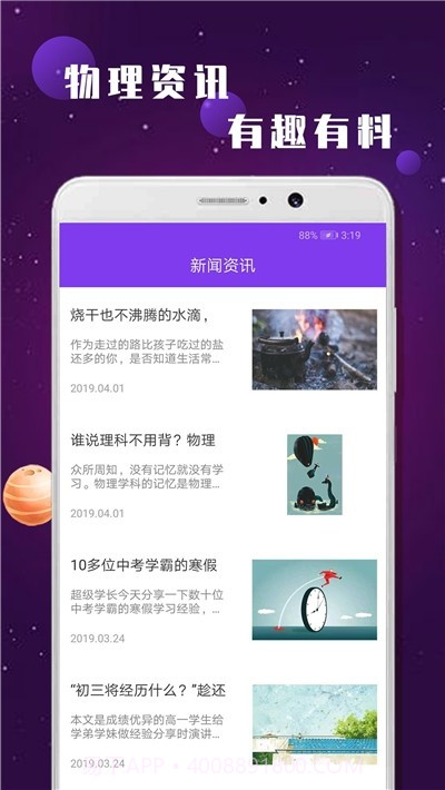 中考物理辅导截图3