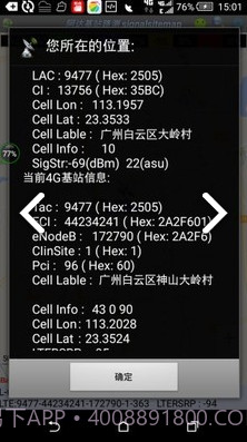 基站信号路测(基站信号路测查mac)V3.332 安卓截图2