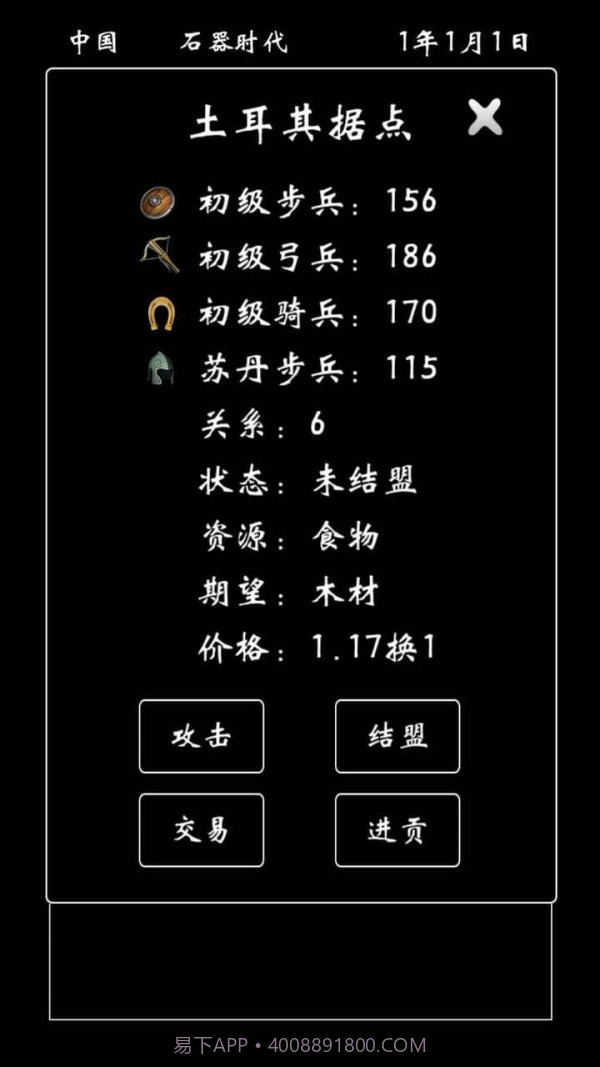 帝国模拟器截图3 帝国模拟器截图3