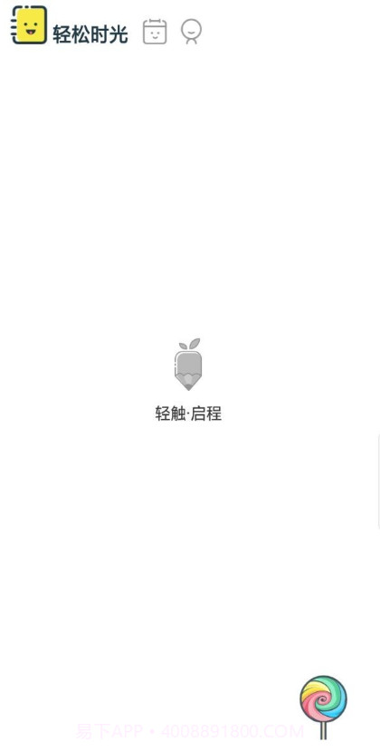 轻松日记v1.7.19截图1