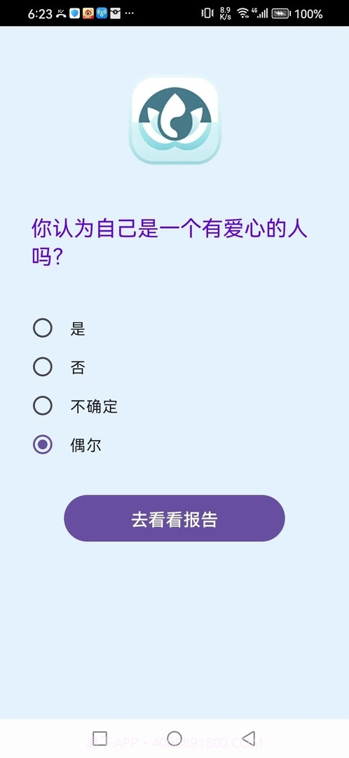 心灵小密探截图1