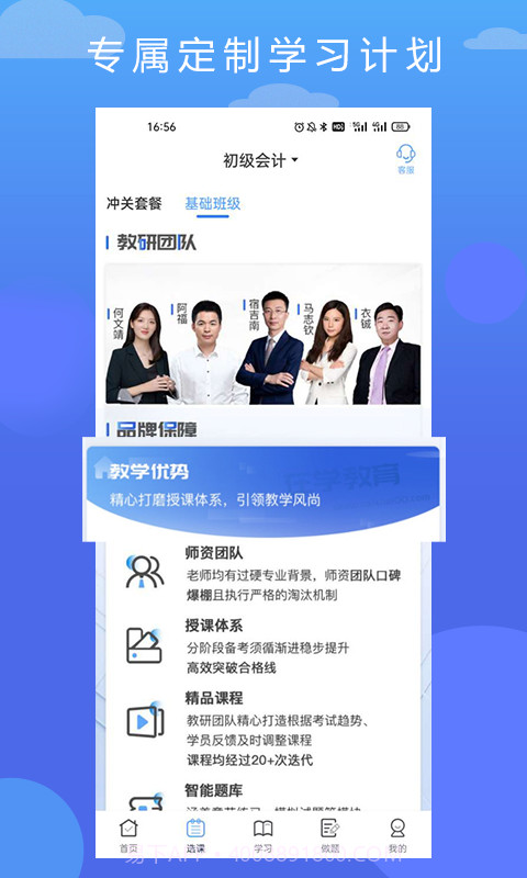 在学网校截图4