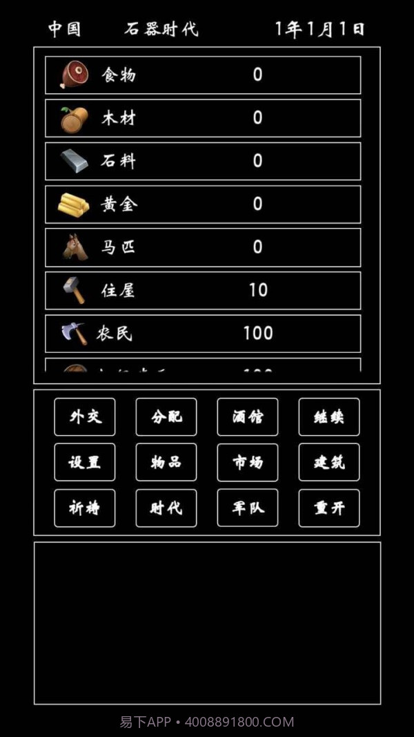帝国模拟器截图2 帝国模拟器截图2