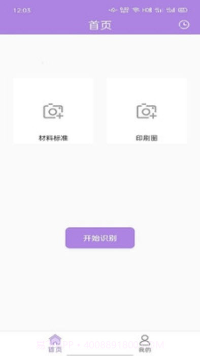 天启印刷小助手截图1 天启印刷小助手截图1