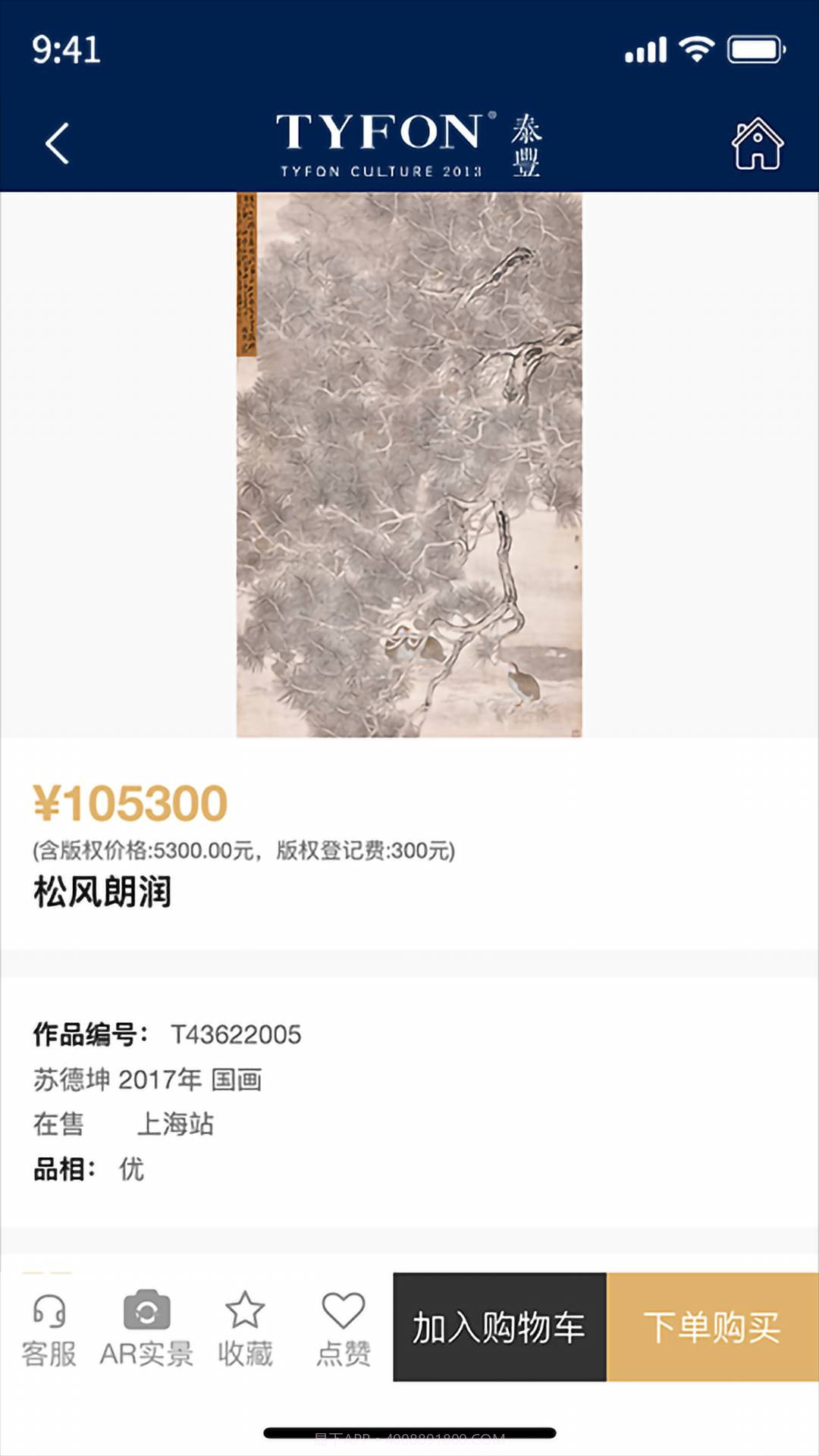 泰丰艺术商城官方版截图3