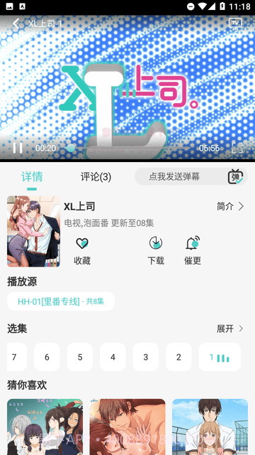 五号动漫无会员截图1