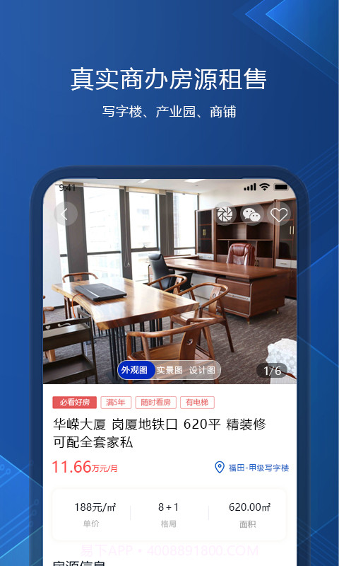 启租网截图3 启租网截图3