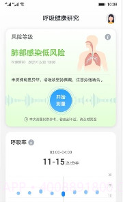 呼吸健康研究免费版截图3 呼吸健康研究免费版截图3