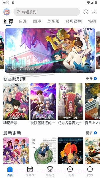 五号动漫无会员截图3