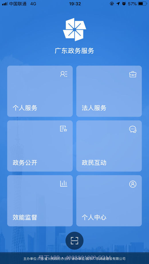广东政务服务截图1