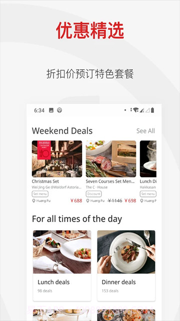 鼎食聚安卓正版截图3 鼎食聚安卓正版截图3