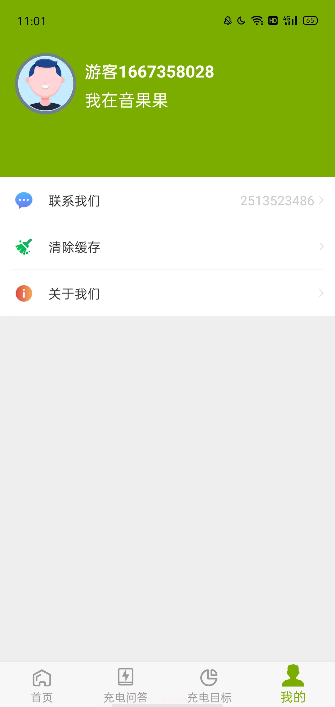 音果果电池管理截图1 音果果电池管理截图1