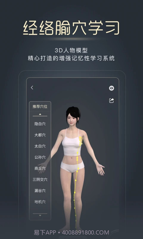 经脉宝官网版截图2