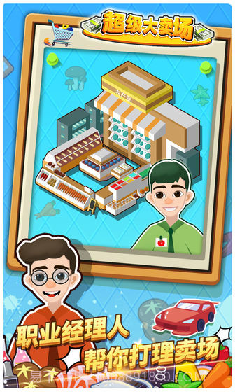 超级大卖场官网版截图2