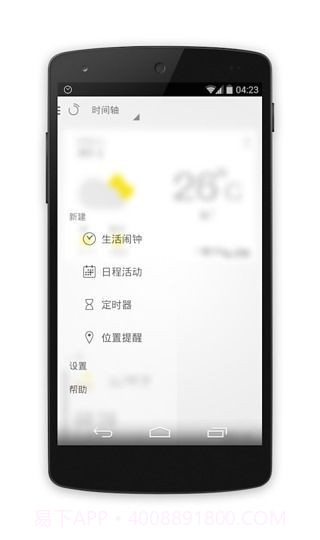 闹钟one最新版本截图1