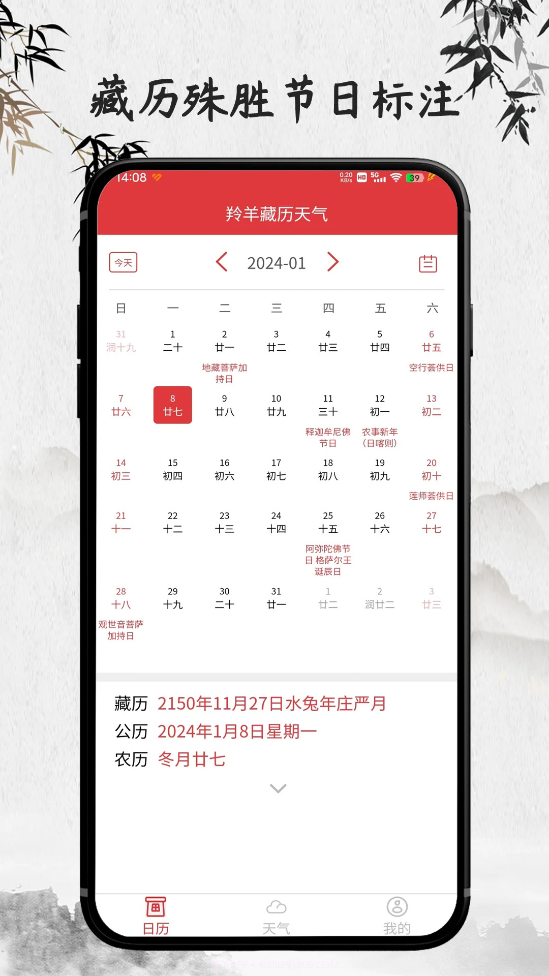 羚羊藏历天气ios版截图3