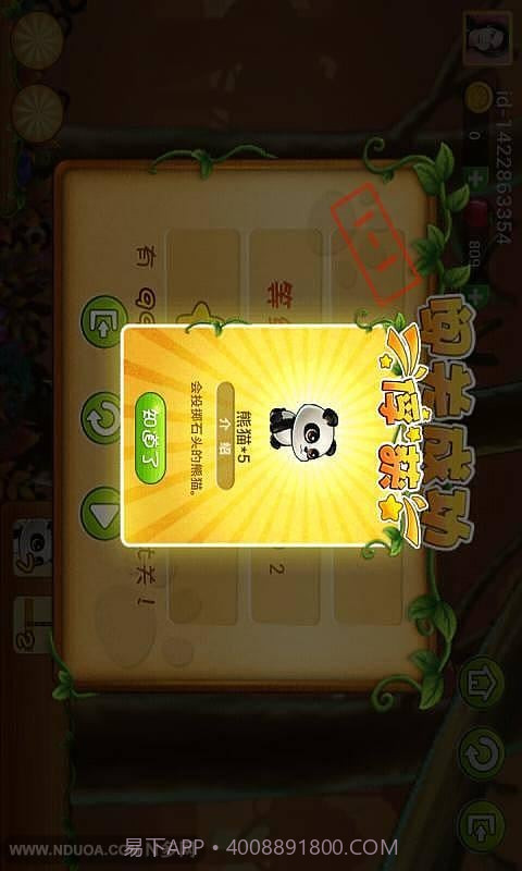 熊猫炫斗内购for android 无限金币版截图2