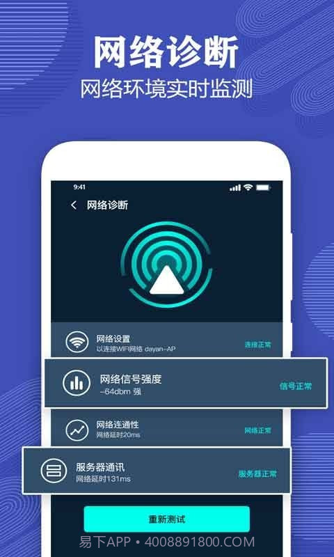 一键测网速大师截图2