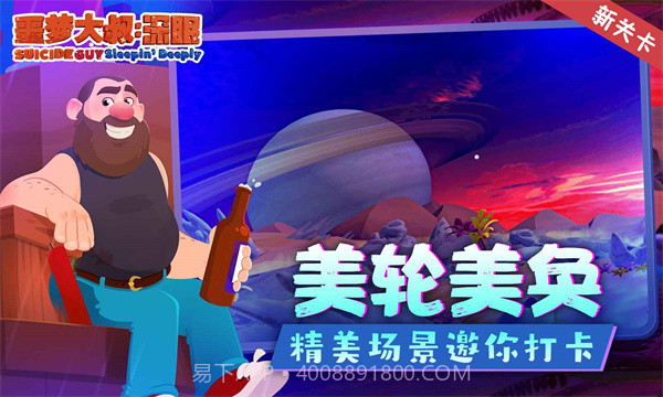 噩梦大叔手机截图3