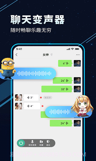 tt变声器绿色版截图2