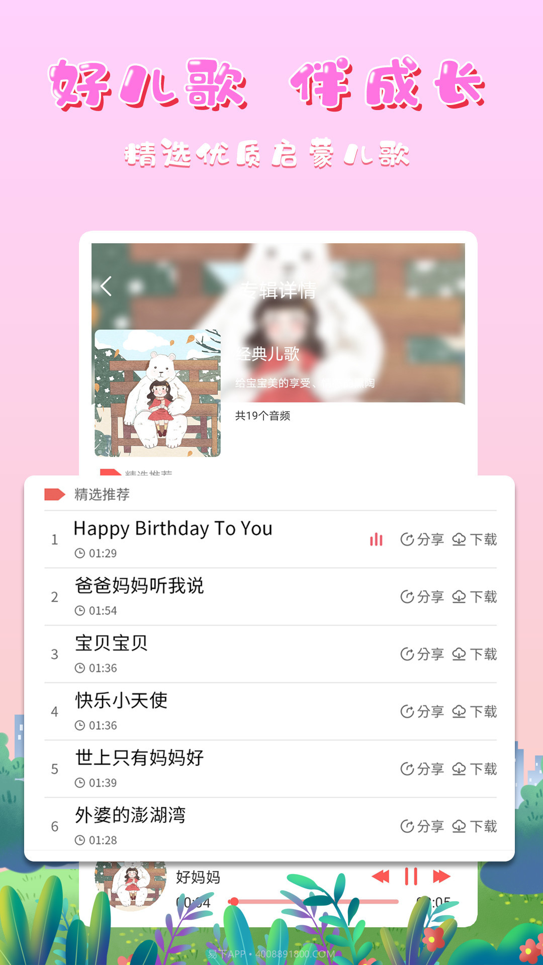 宝宝儿歌巴士截图1