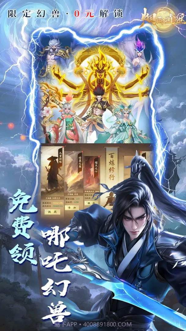 烟雨逍遥去更新版截图3