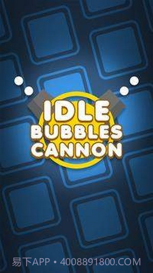 空闲泡泡大炮截图2