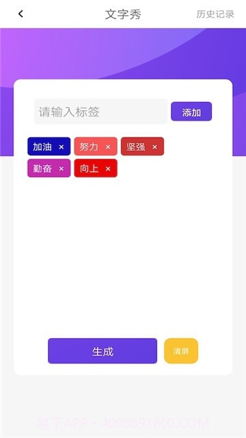 特效文字截图3