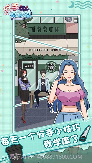 分手模拟器移植版截图1 分手模拟器移植版截图1