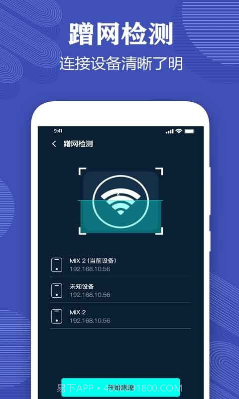 一键测网速大师截图1