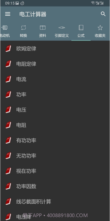 电工计算器截图1 电工计算器截图1