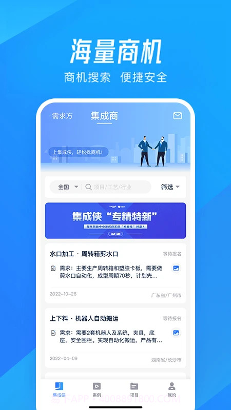 集成侠手机版截图3