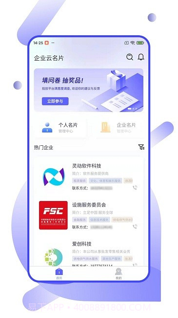 企业云名片截图1 企业云名片截图1